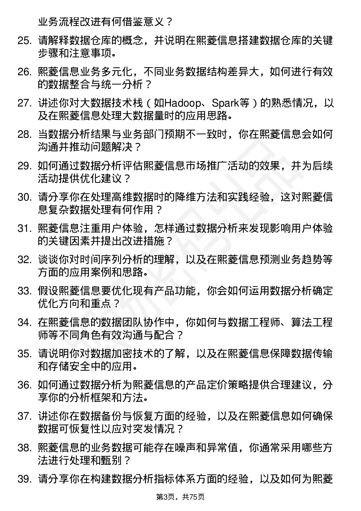 48道熙菱信息数据分析师岗位面试题库及参考回答含考察点分析