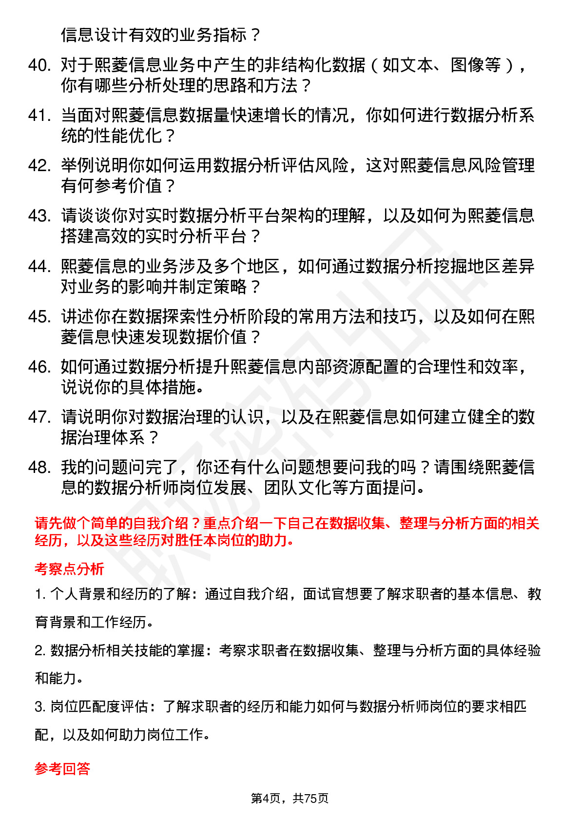 48道熙菱信息数据分析师岗位面试题库及参考回答含考察点分析