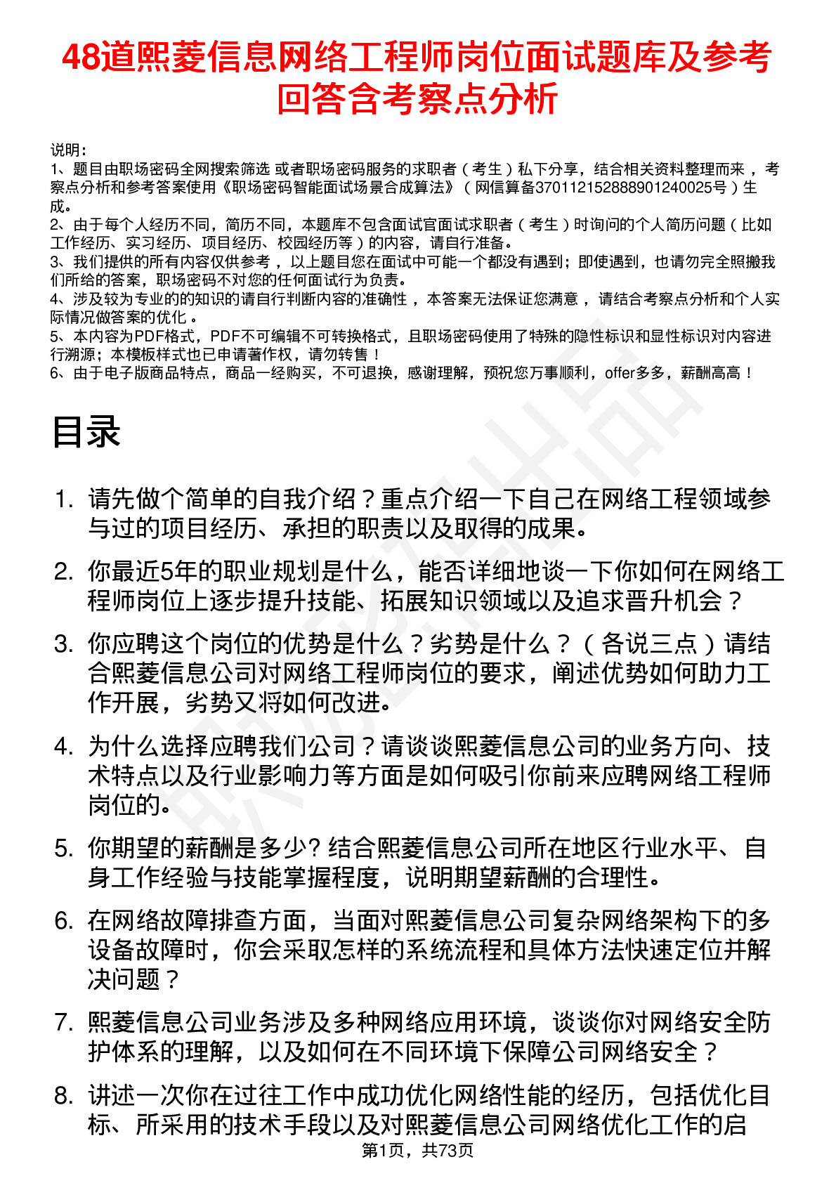 48道熙菱信息网络工程师岗位面试题库及参考回答含考察点分析