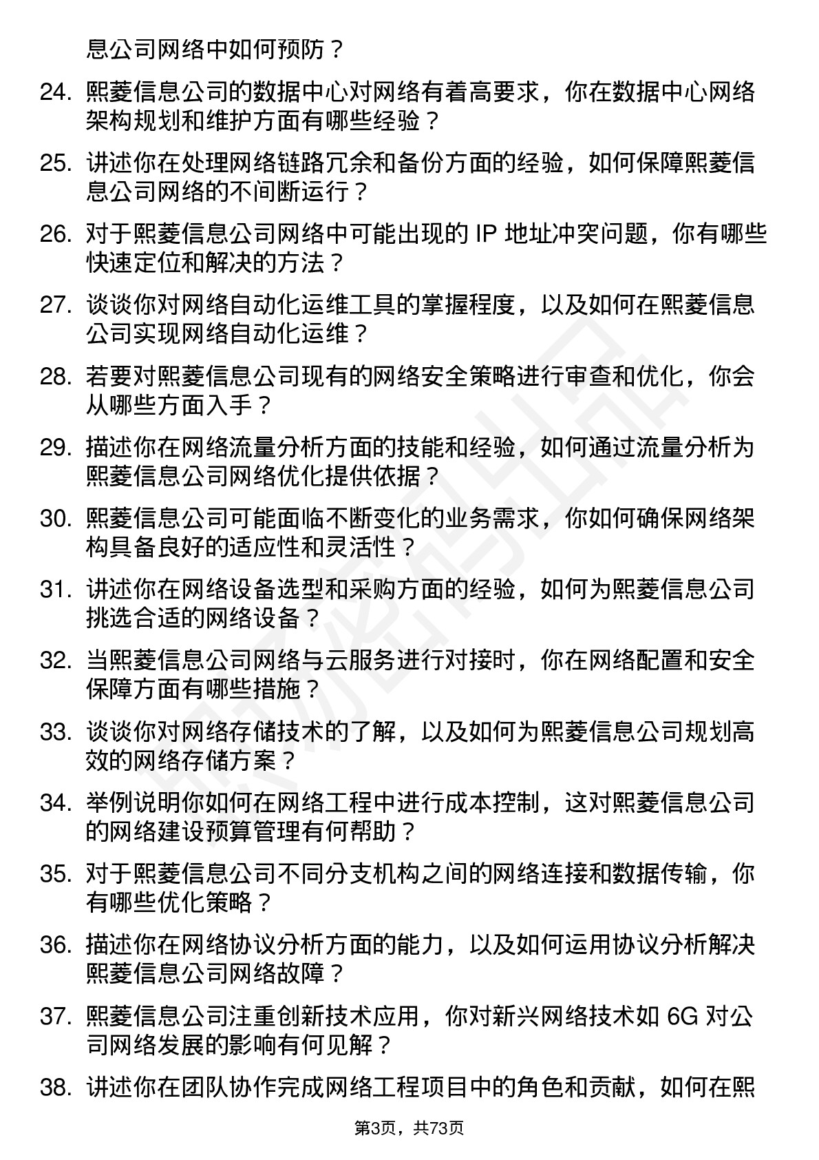 48道熙菱信息网络工程师岗位面试题库及参考回答含考察点分析