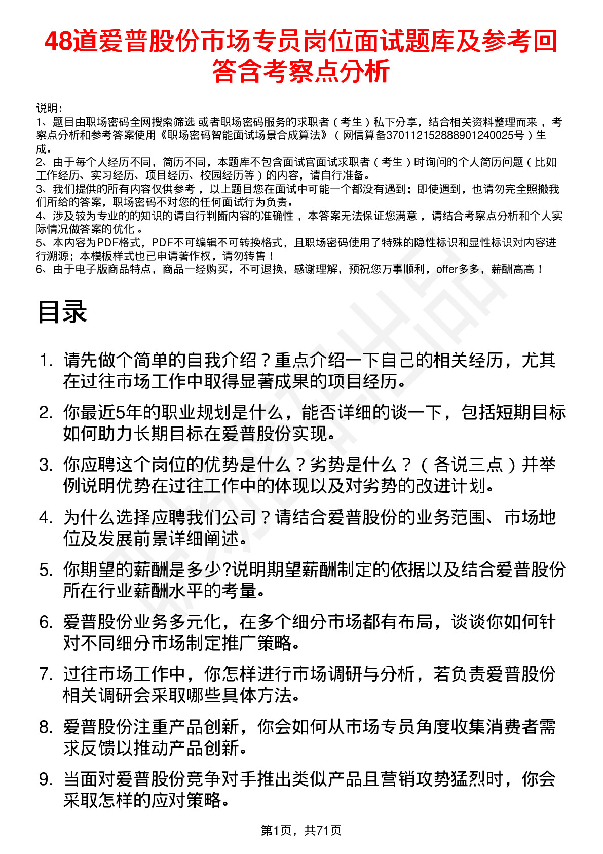 48道爱普股份市场专员岗位面试题库及参考回答含考察点分析