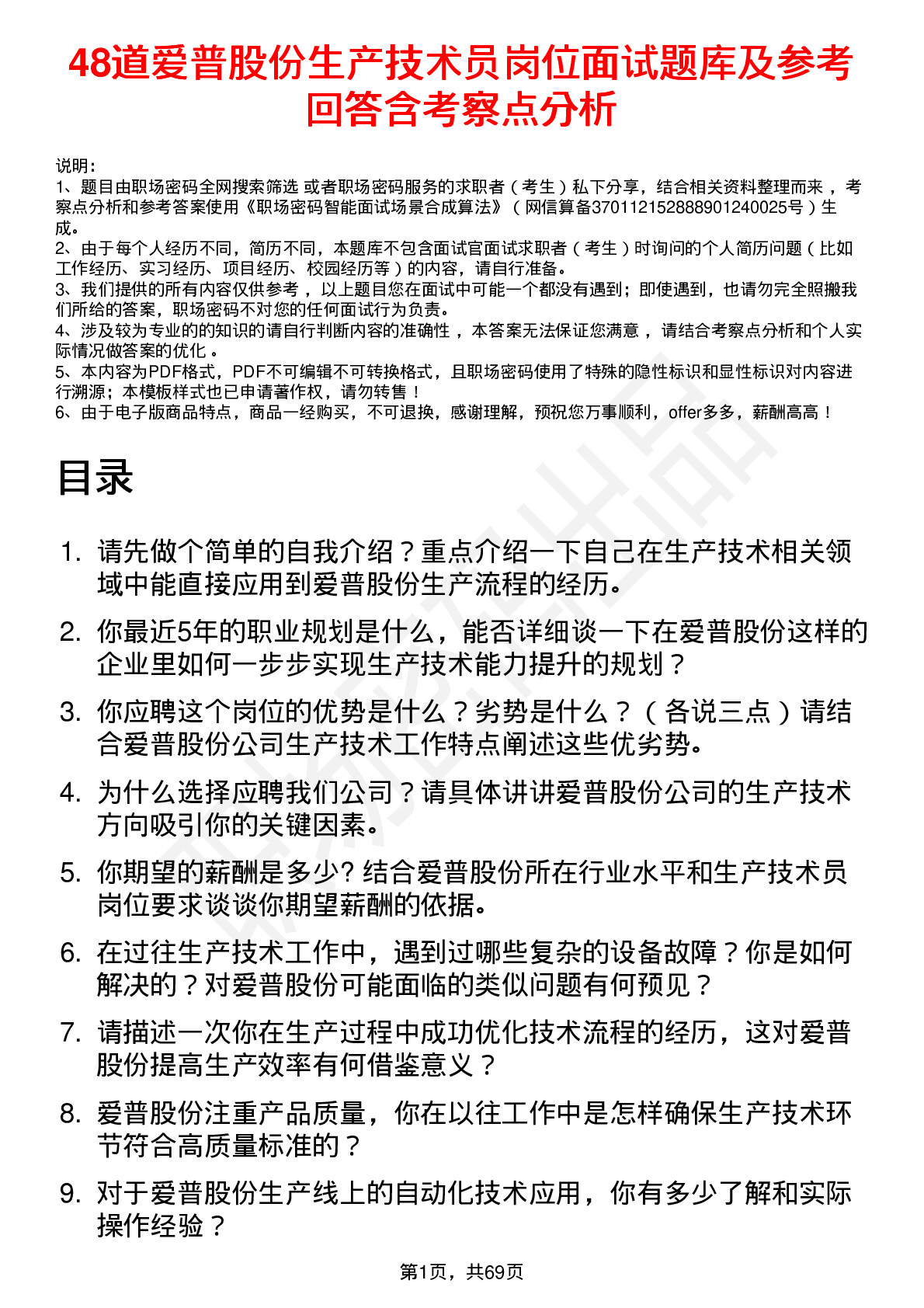 48道爱普股份生产技术员岗位面试题库及参考回答含考察点分析