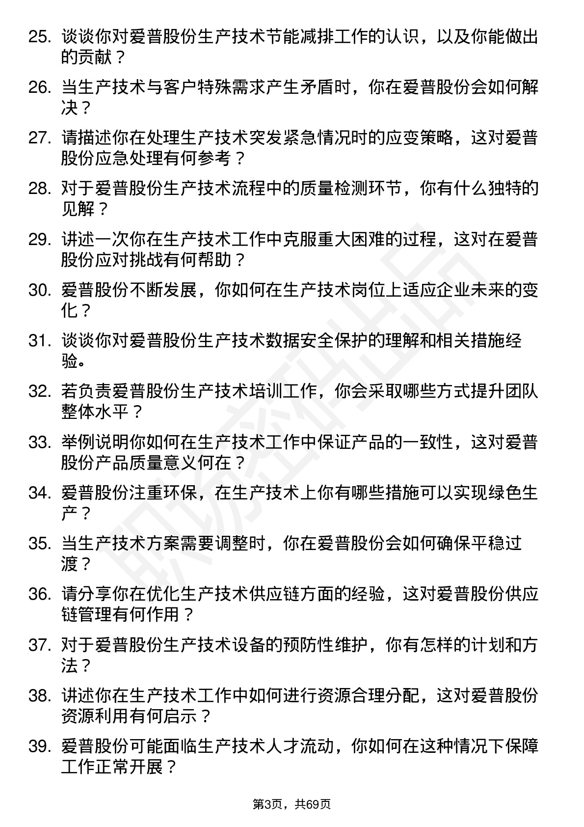 48道爱普股份生产技术员岗位面试题库及参考回答含考察点分析