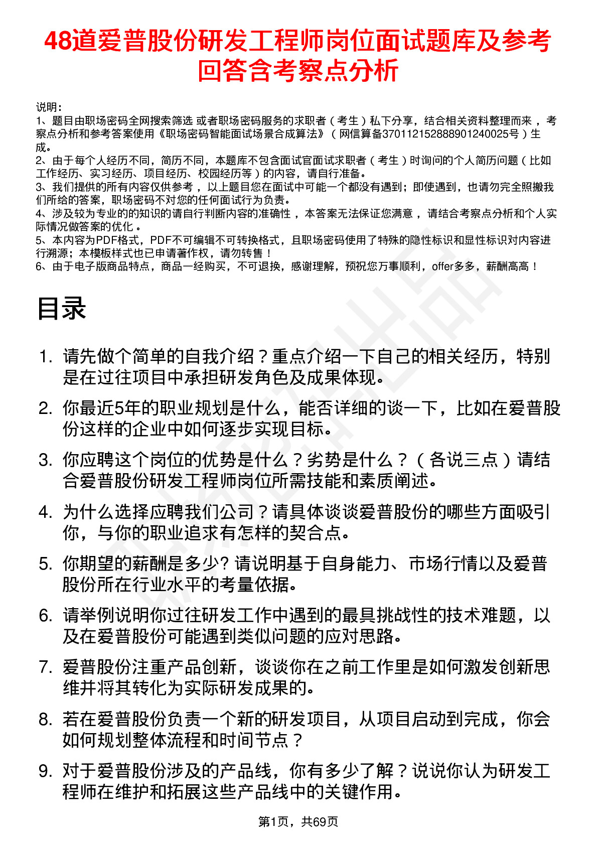 48道爱普股份研发工程师岗位面试题库及参考回答含考察点分析