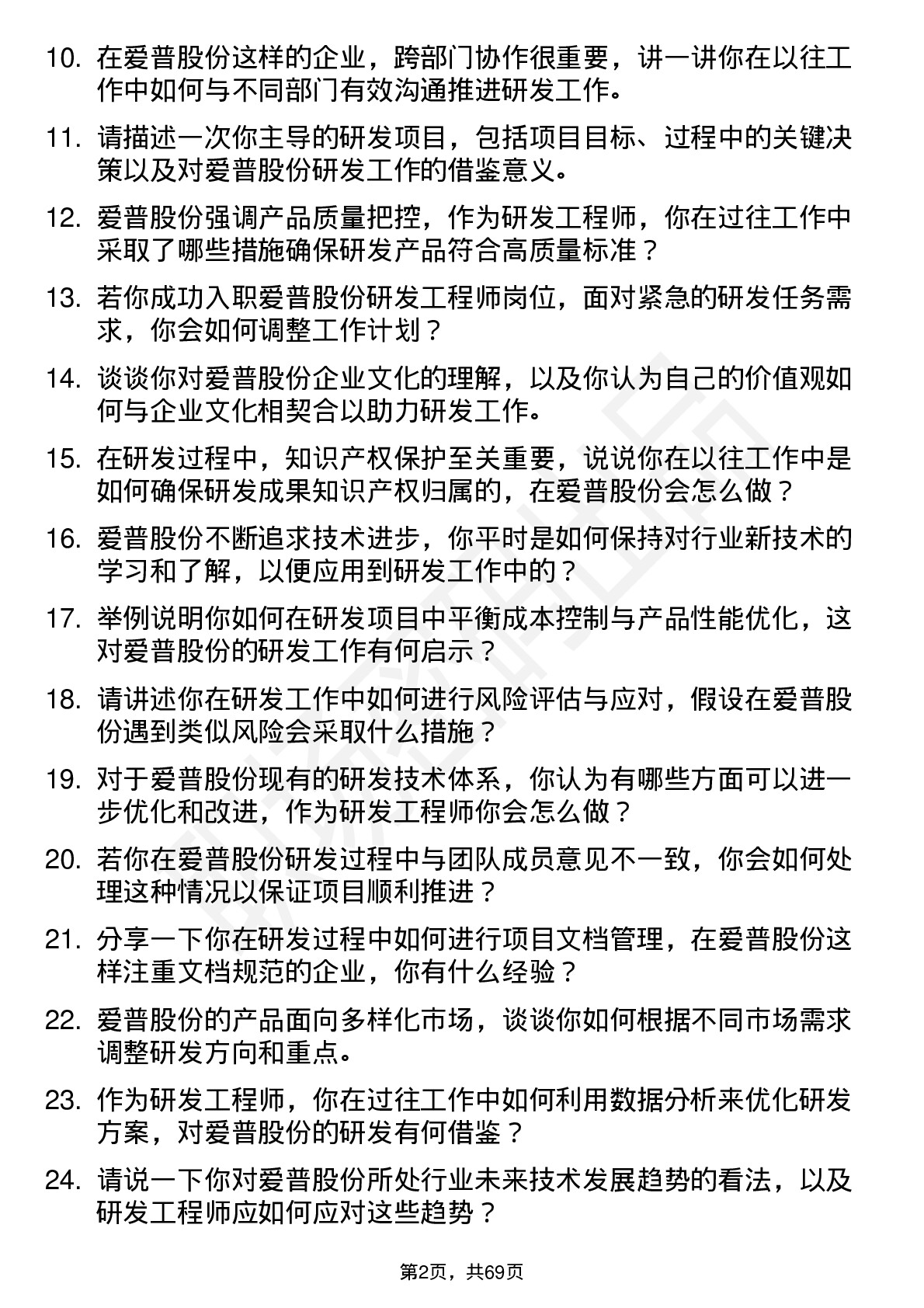 48道爱普股份研发工程师岗位面试题库及参考回答含考察点分析