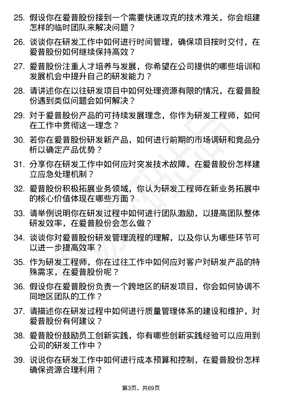 48道爱普股份研发工程师岗位面试题库及参考回答含考察点分析