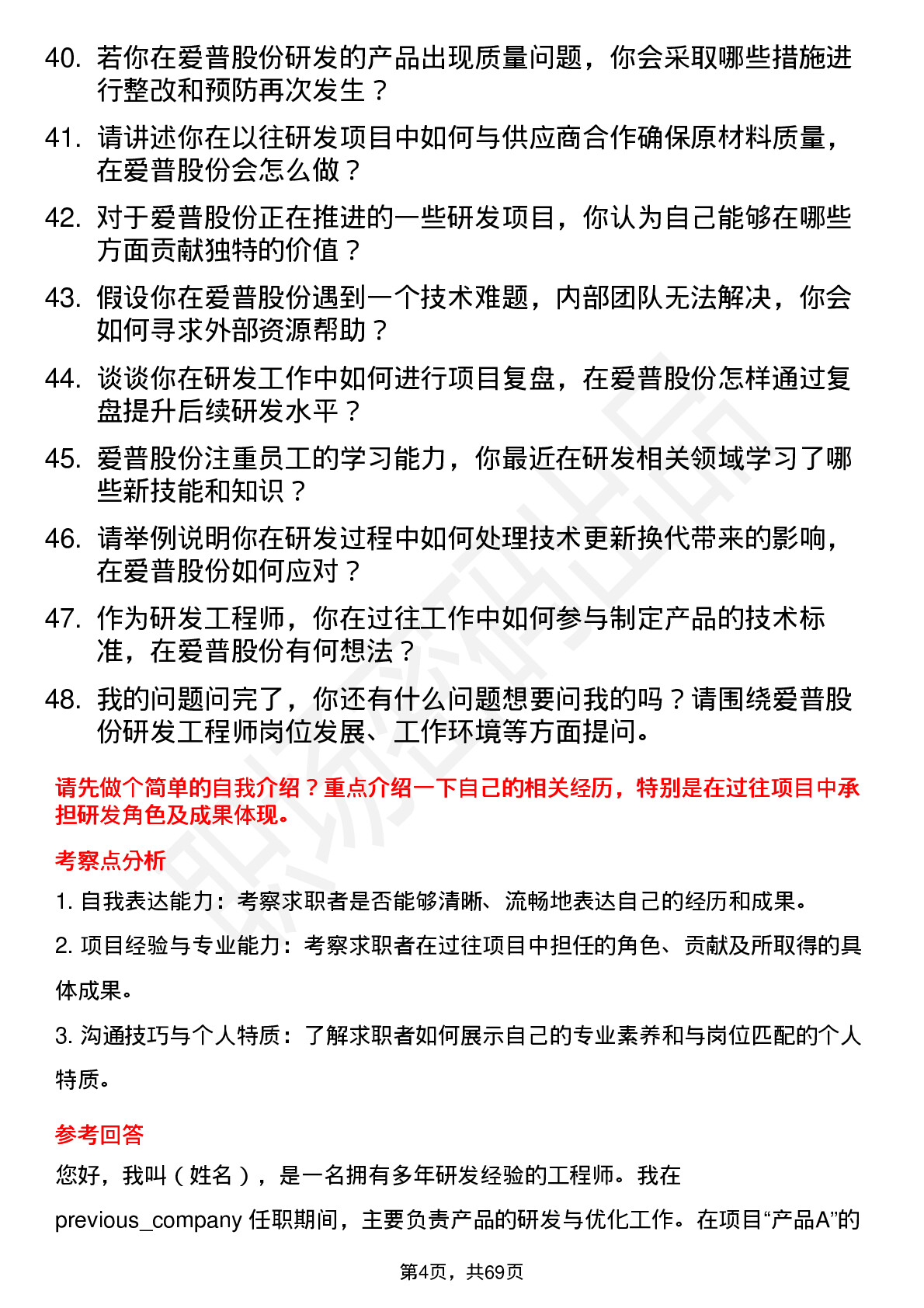 48道爱普股份研发工程师岗位面试题库及参考回答含考察点分析