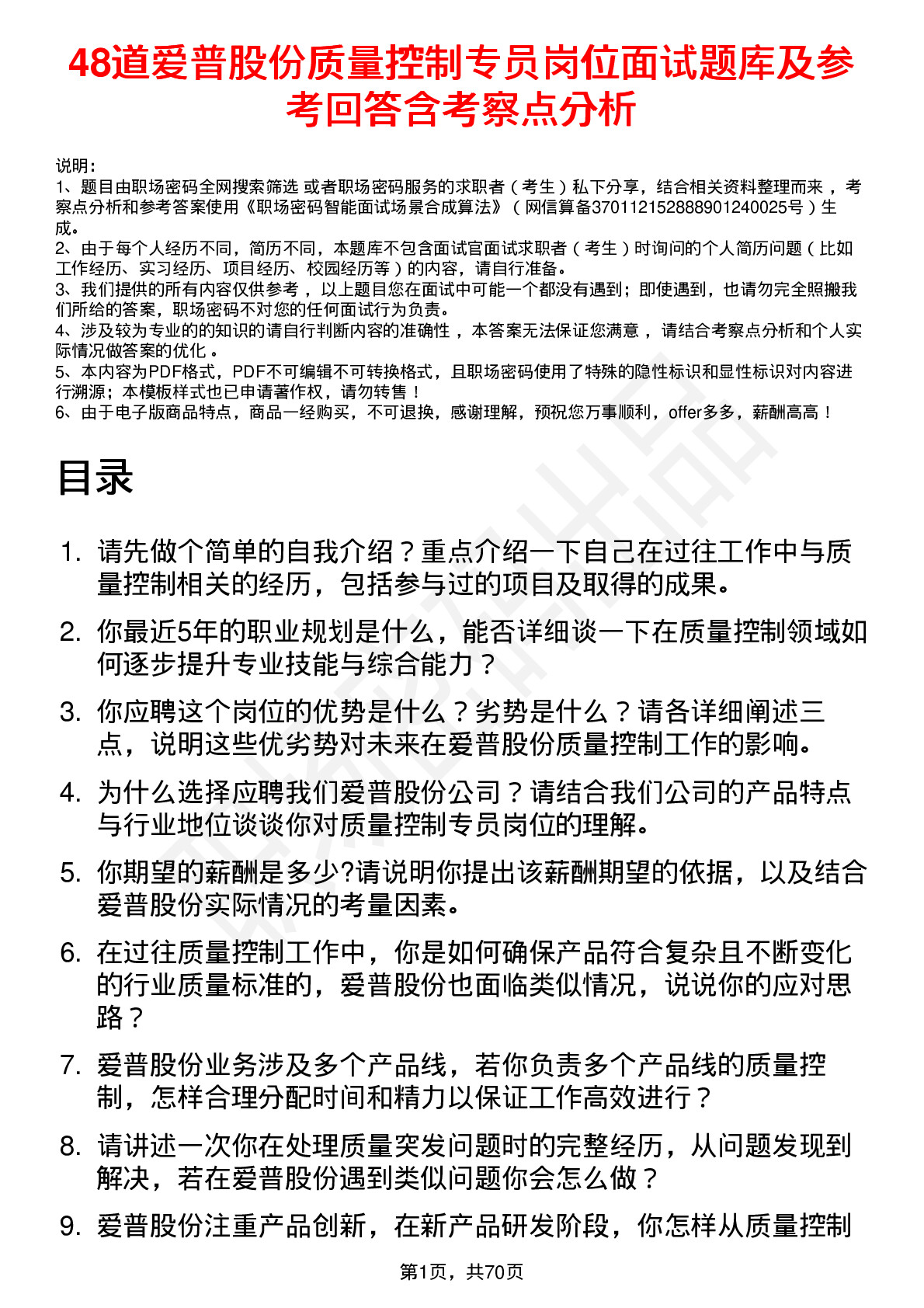 48道爱普股份质量控制专员岗位面试题库及参考回答含考察点分析