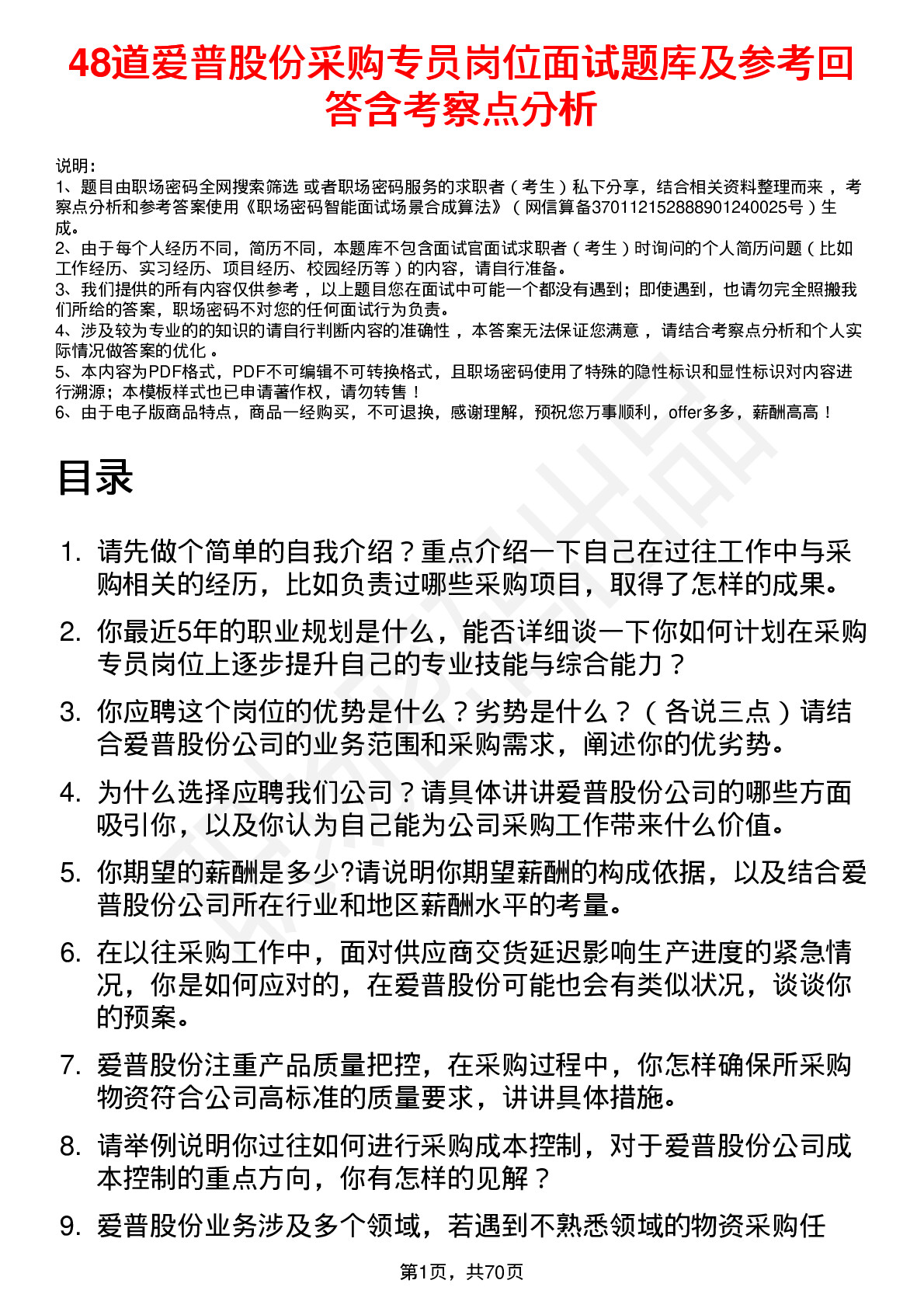 48道爱普股份采购专员岗位面试题库及参考回答含考察点分析