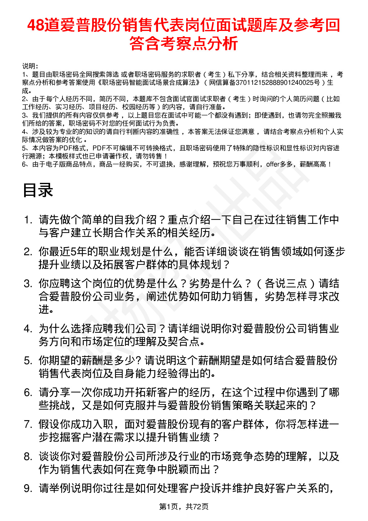 48道爱普股份销售代表岗位面试题库及参考回答含考察点分析