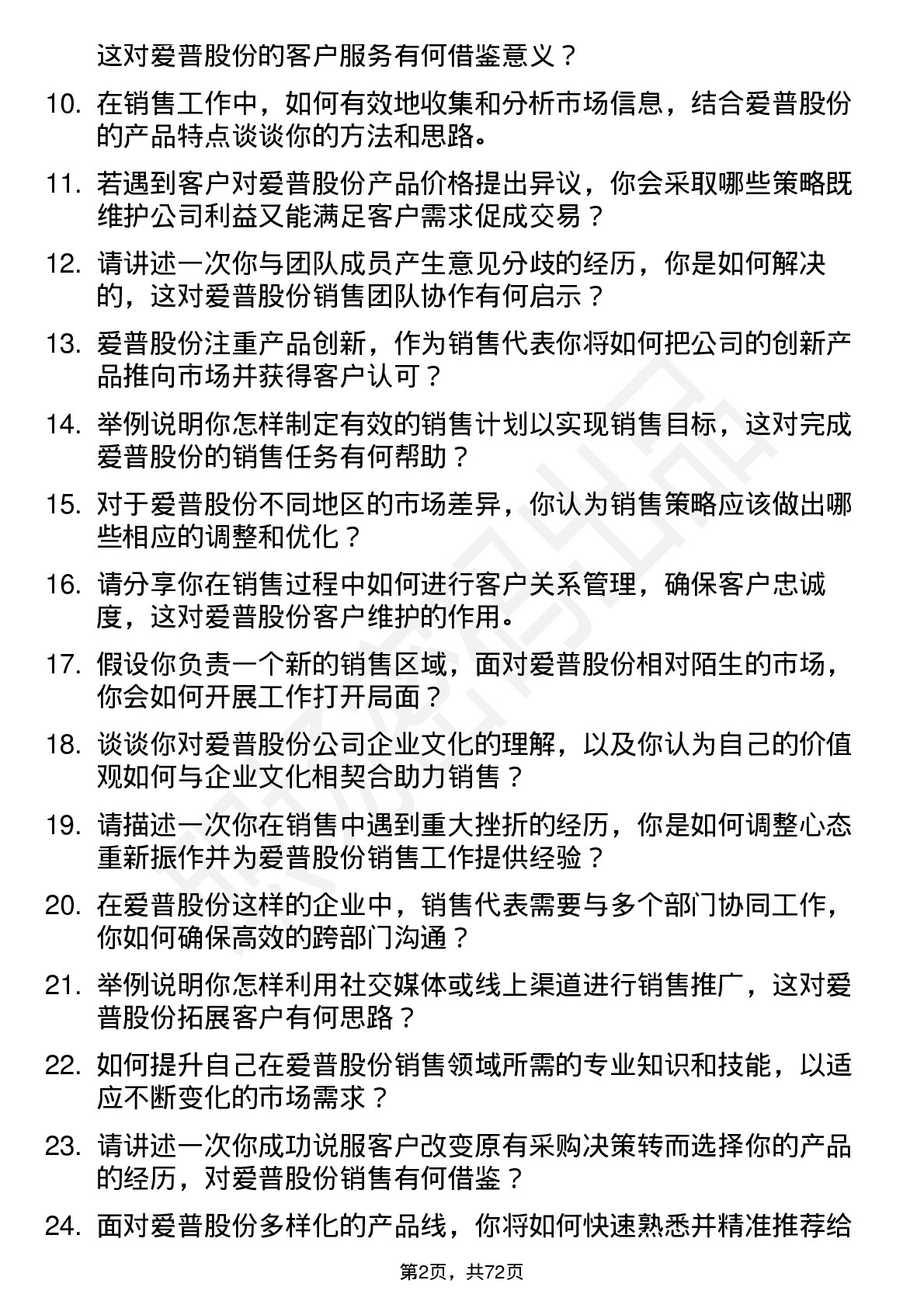 48道爱普股份销售代表岗位面试题库及参考回答含考察点分析