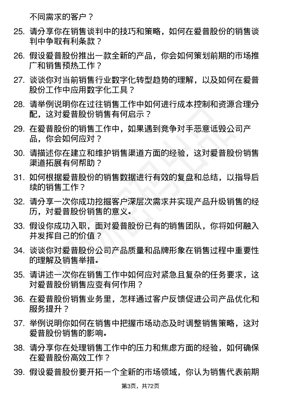 48道爱普股份销售代表岗位面试题库及参考回答含考察点分析