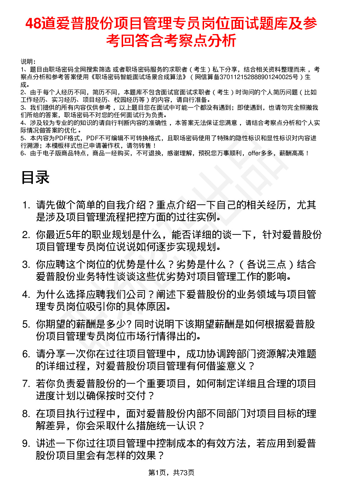 48道爱普股份项目管理专员岗位面试题库及参考回答含考察点分析