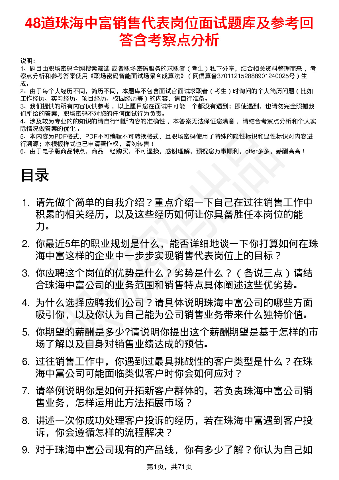 48道珠海中富销售代表岗位面试题库及参考回答含考察点分析