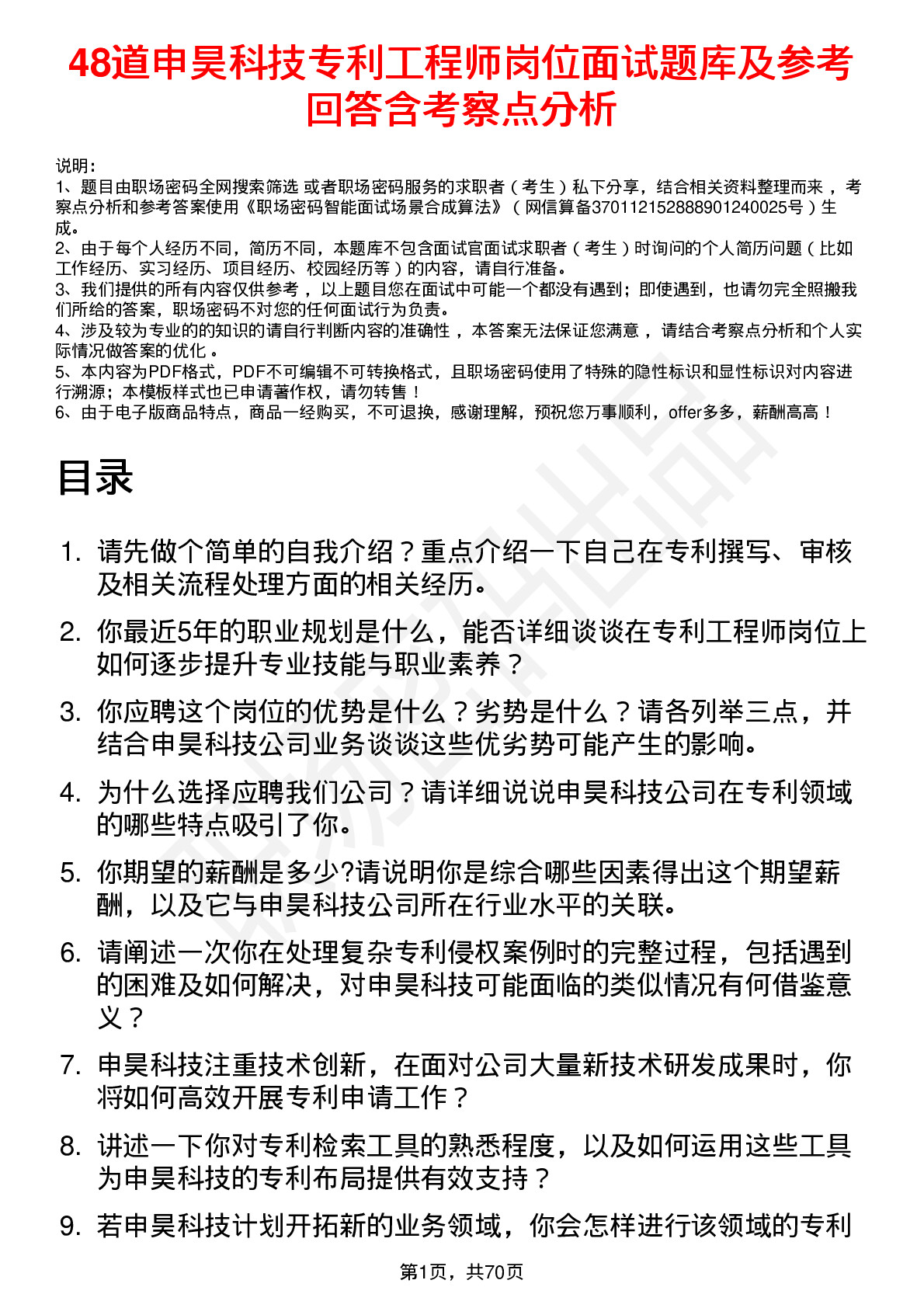 48道申昊科技专利工程师岗位面试题库及参考回答含考察点分析