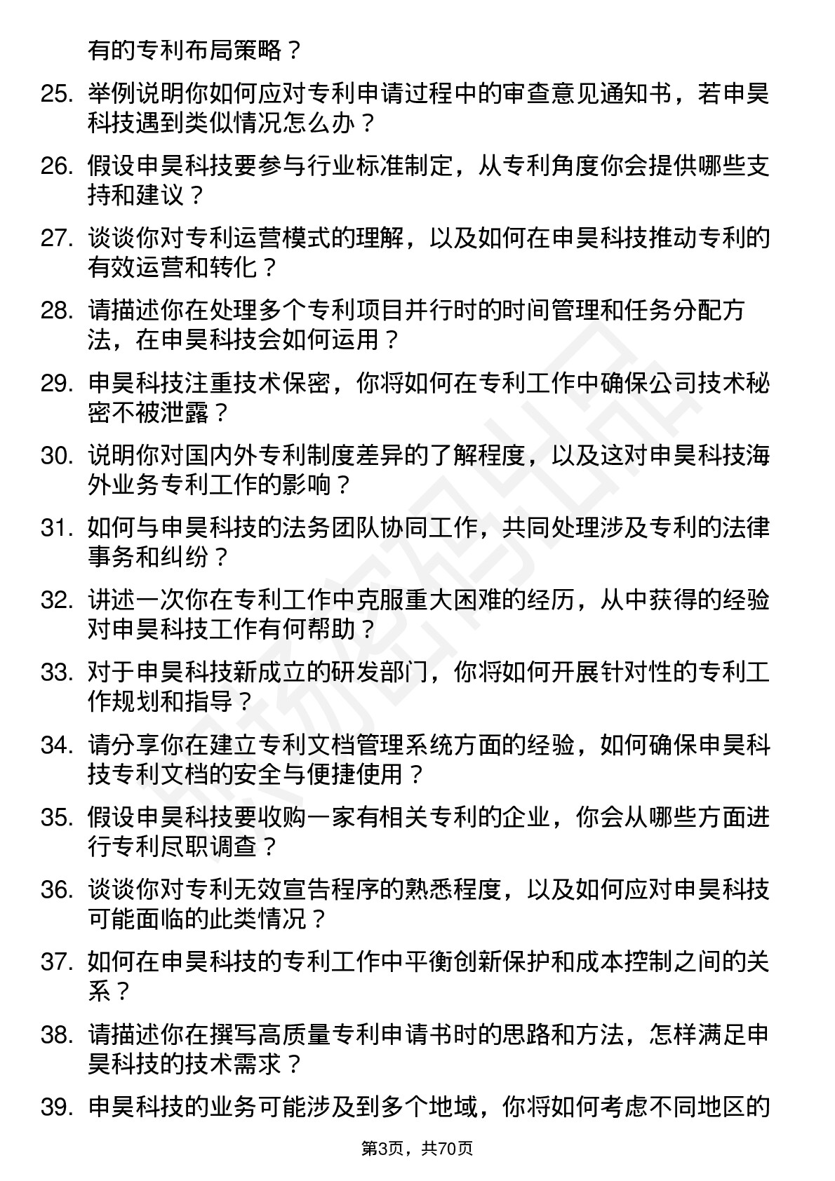 48道申昊科技专利工程师岗位面试题库及参考回答含考察点分析