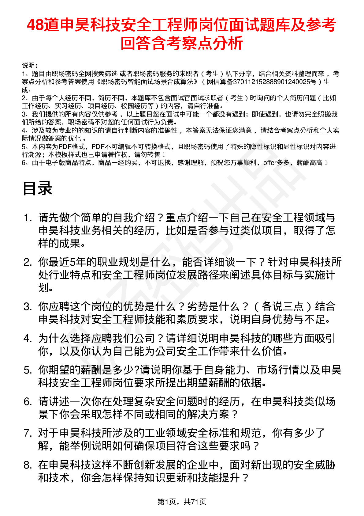 48道申昊科技安全工程师岗位面试题库及参考回答含考察点分析