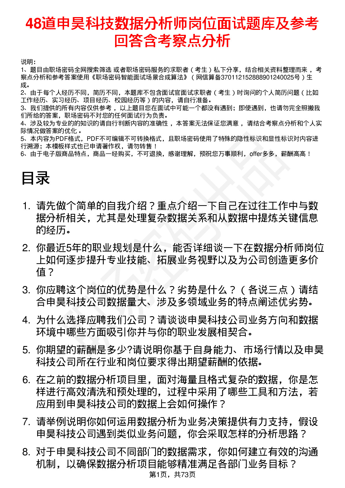 48道申昊科技数据分析师岗位面试题库及参考回答含考察点分析