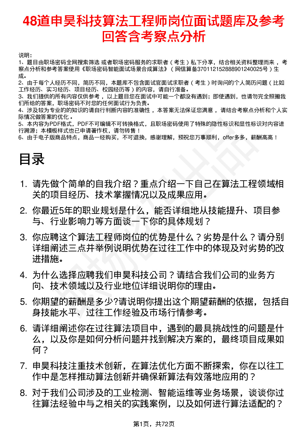 48道申昊科技算法工程师岗位面试题库及参考回答含考察点分析