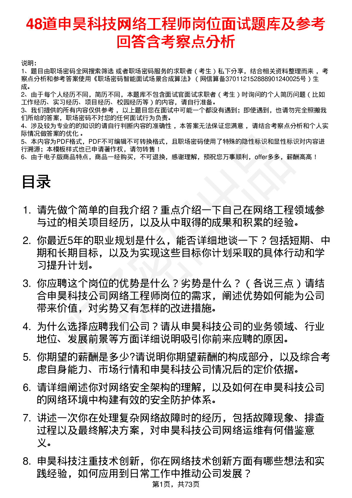 48道申昊科技网络工程师岗位面试题库及参考回答含考察点分析