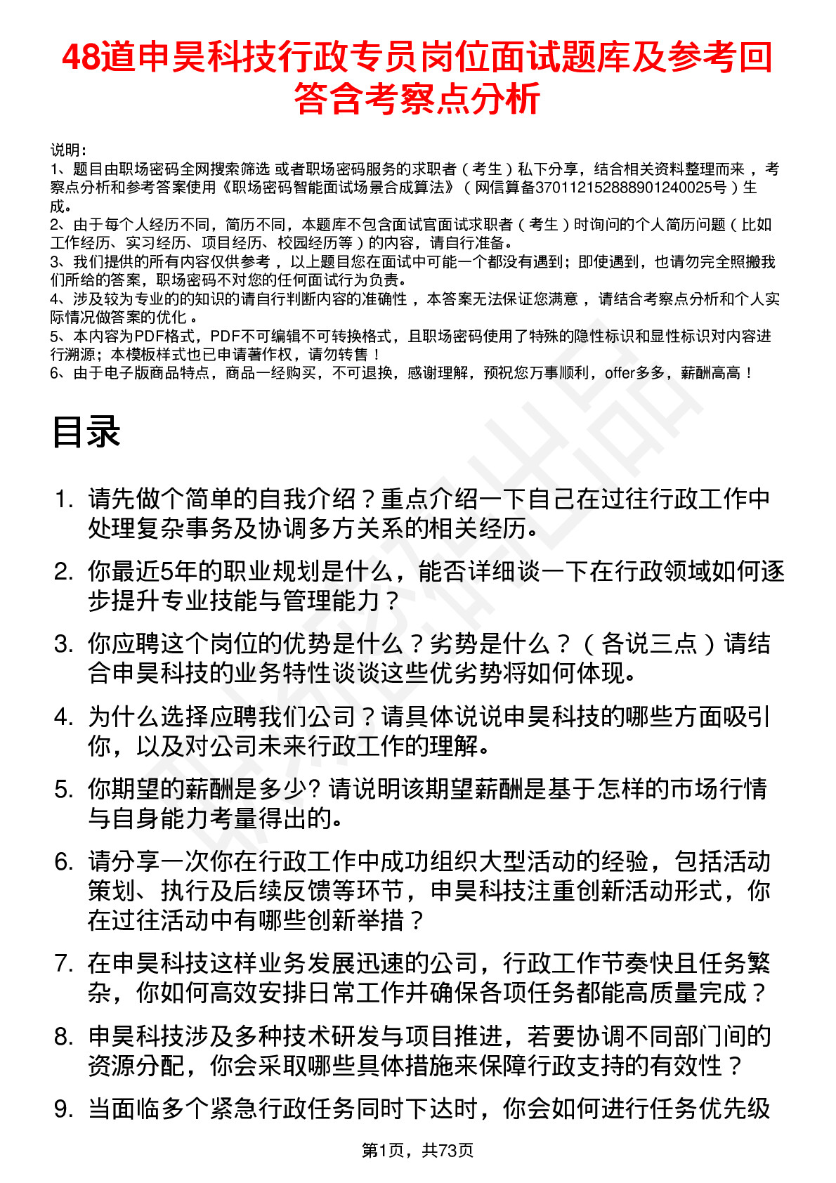 48道申昊科技行政专员岗位面试题库及参考回答含考察点分析