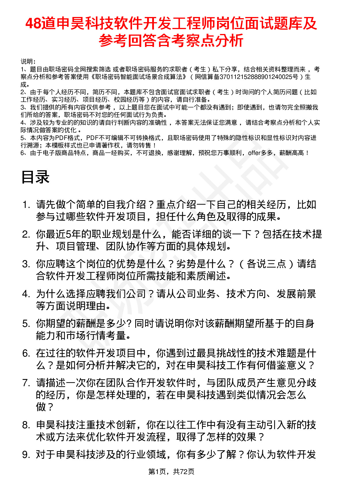 48道申昊科技软件开发工程师岗位面试题库及参考回答含考察点分析