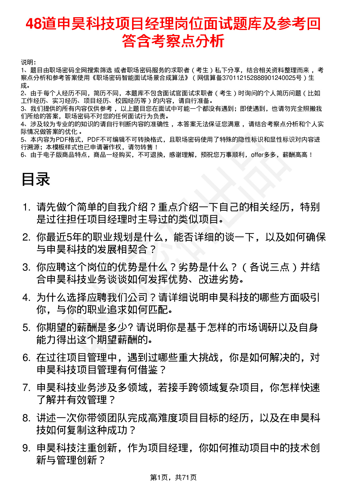 48道申昊科技项目经理岗位面试题库及参考回答含考察点分析