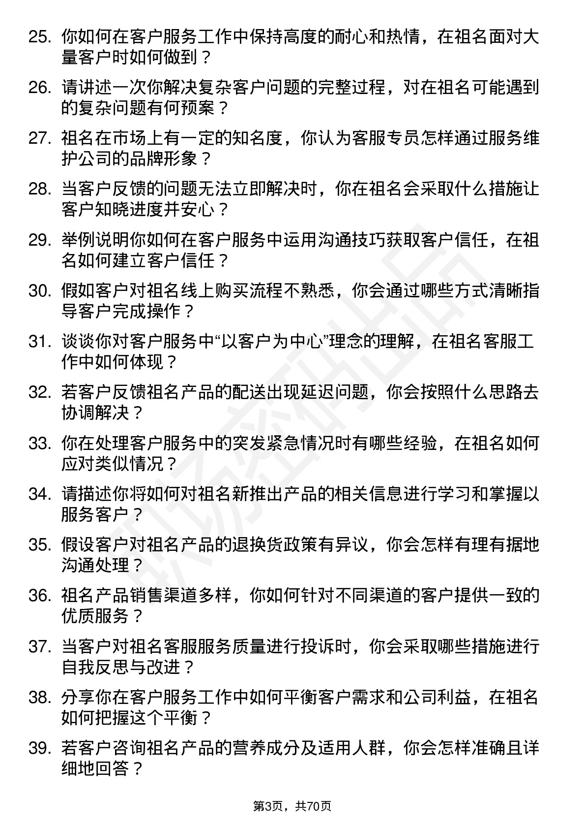 48道祖名股份客服专员岗位面试题库及参考回答含考察点分析