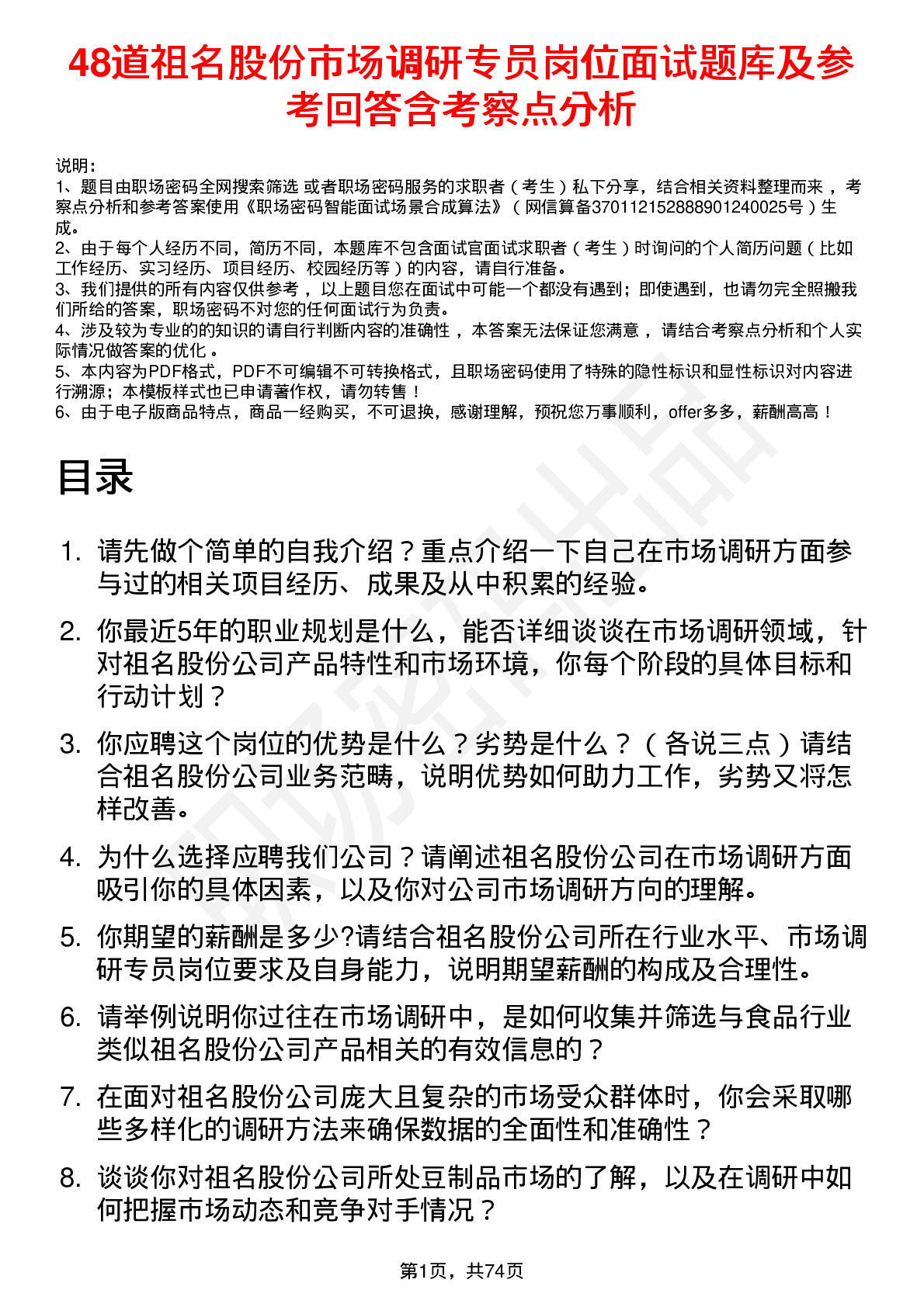 48道祖名股份市场调研专员岗位面试题库及参考回答含考察点分析