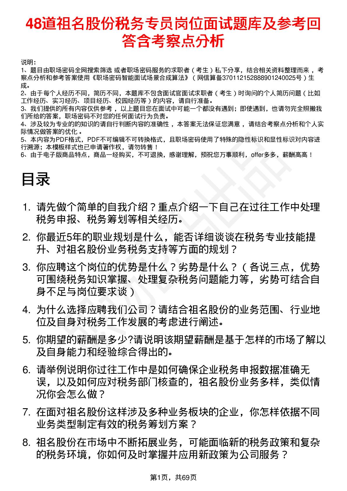 48道祖名股份税务专员岗位面试题库及参考回答含考察点分析