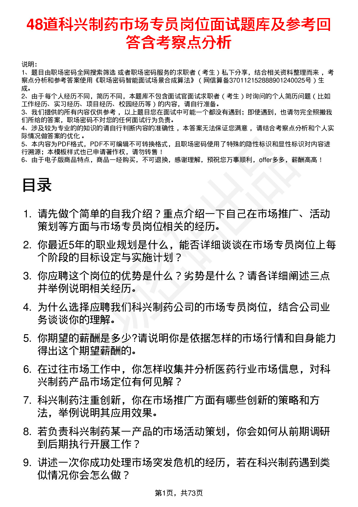 48道科兴制药市场专员岗位面试题库及参考回答含考察点分析