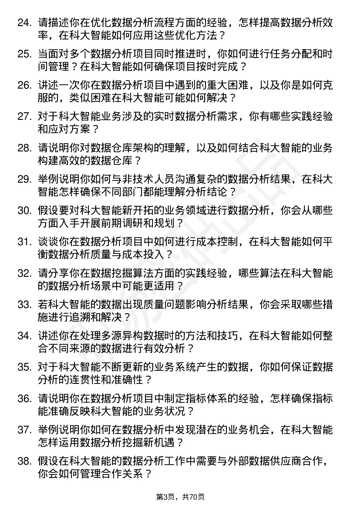 48道科大智能数据分析工程师岗位面试题库及参考回答含考察点分析