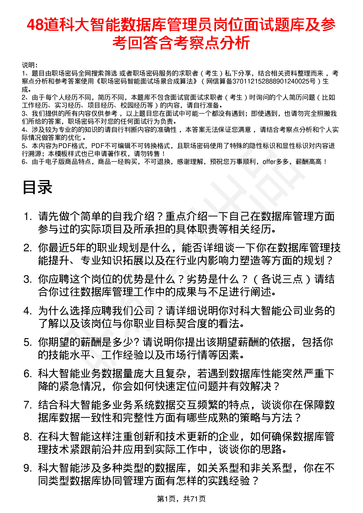 48道科大智能数据库管理员岗位面试题库及参考回答含考察点分析