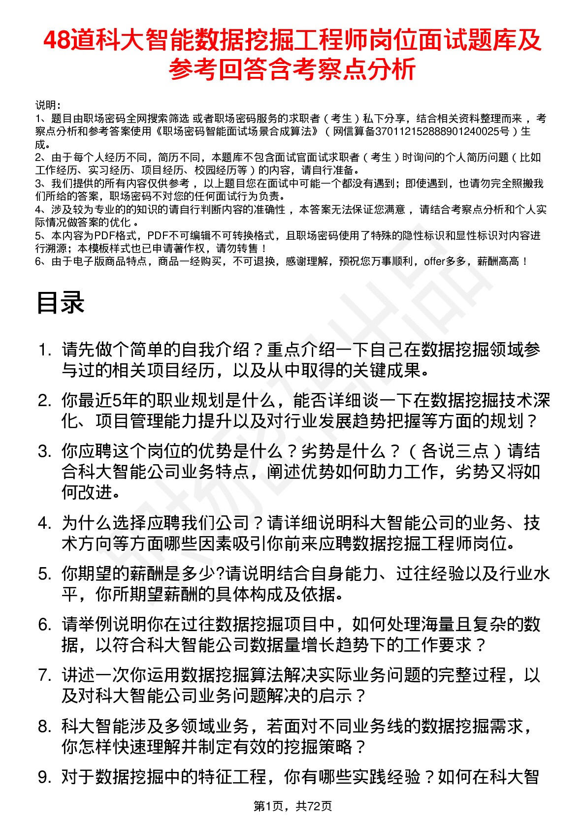 48道科大智能数据挖掘工程师岗位面试题库及参考回答含考察点分析