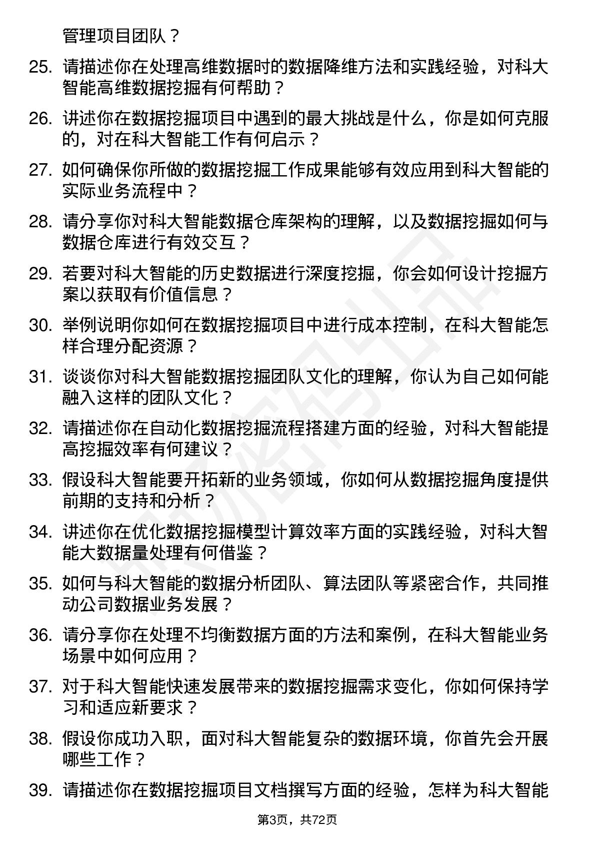 48道科大智能数据挖掘工程师岗位面试题库及参考回答含考察点分析