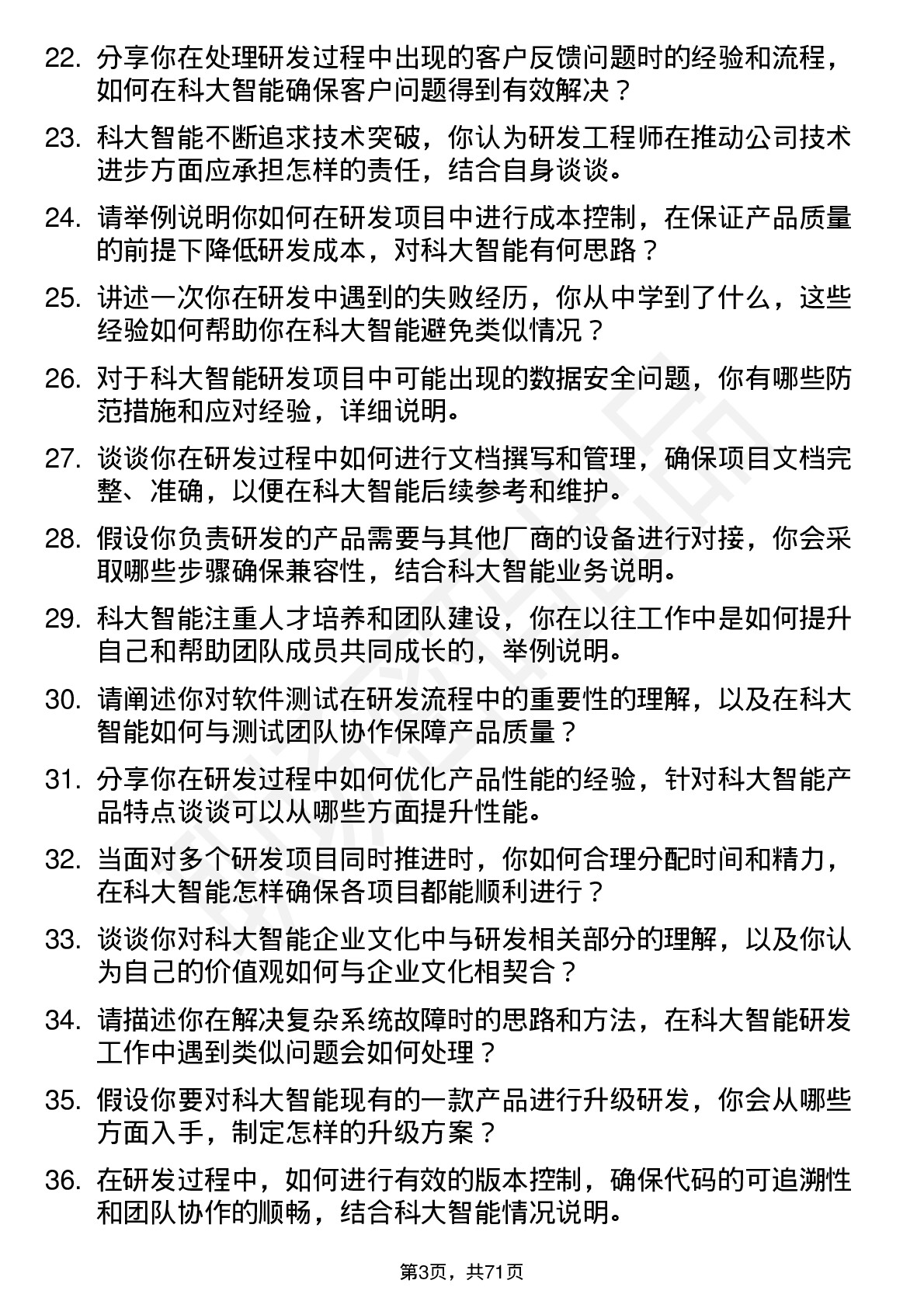 48道科大智能研发工程师岗位面试题库及参考回答含考察点分析