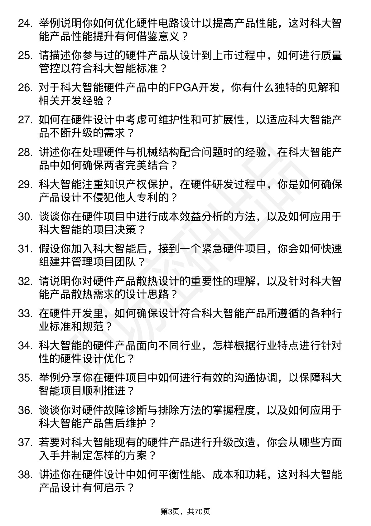 48道科大智能硬件工程师岗位面试题库及参考回答含考察点分析