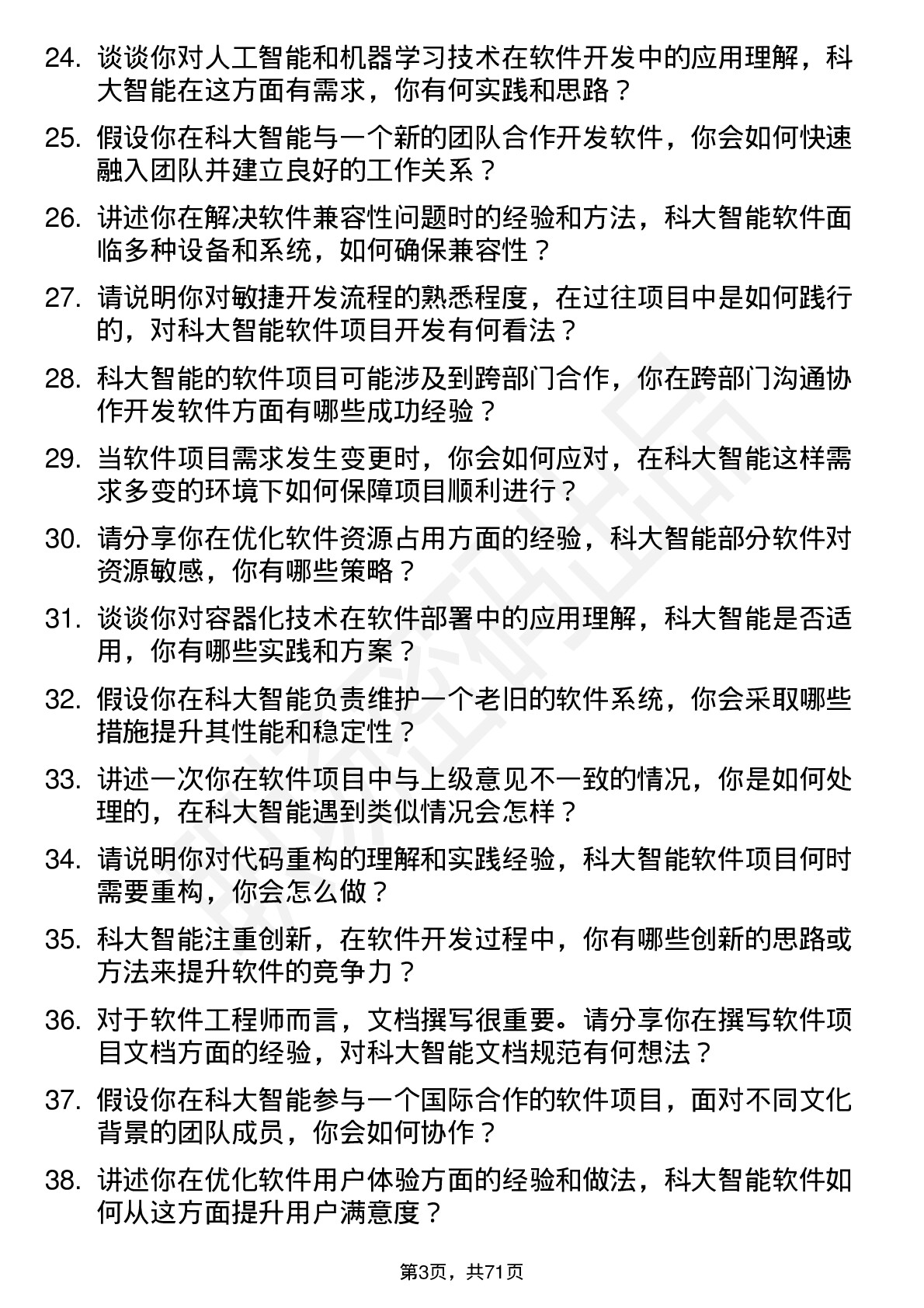 48道科大智能软件工程师岗位面试题库及参考回答含考察点分析