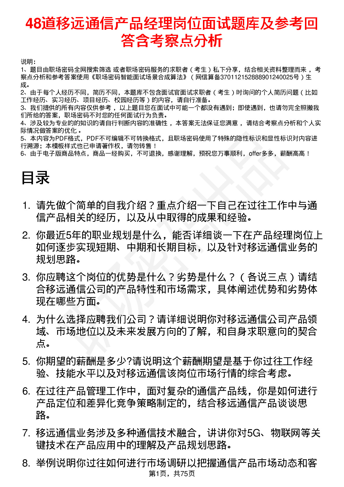 48道移远通信产品经理岗位面试题库及参考回答含考察点分析