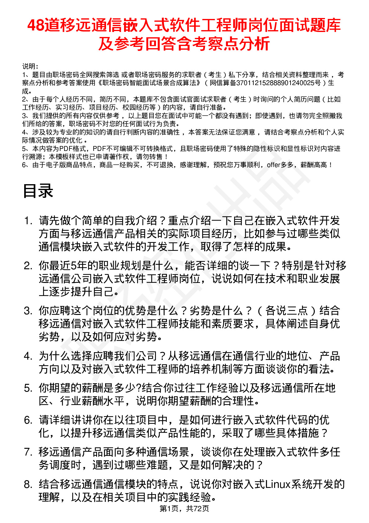 48道移远通信嵌入式软件工程师岗位面试题库及参考回答含考察点分析