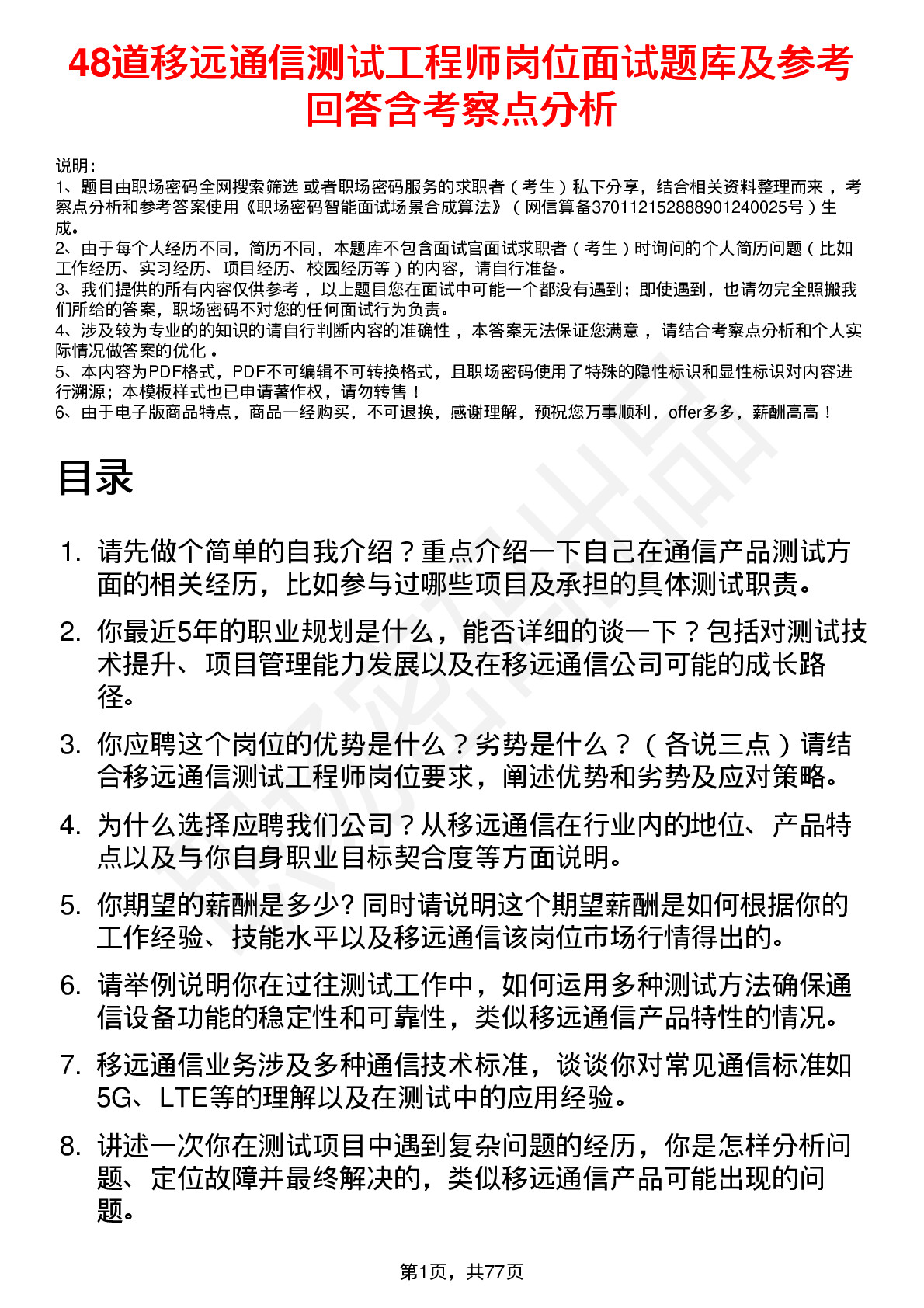 48道移远通信测试工程师岗位面试题库及参考回答含考察点分析