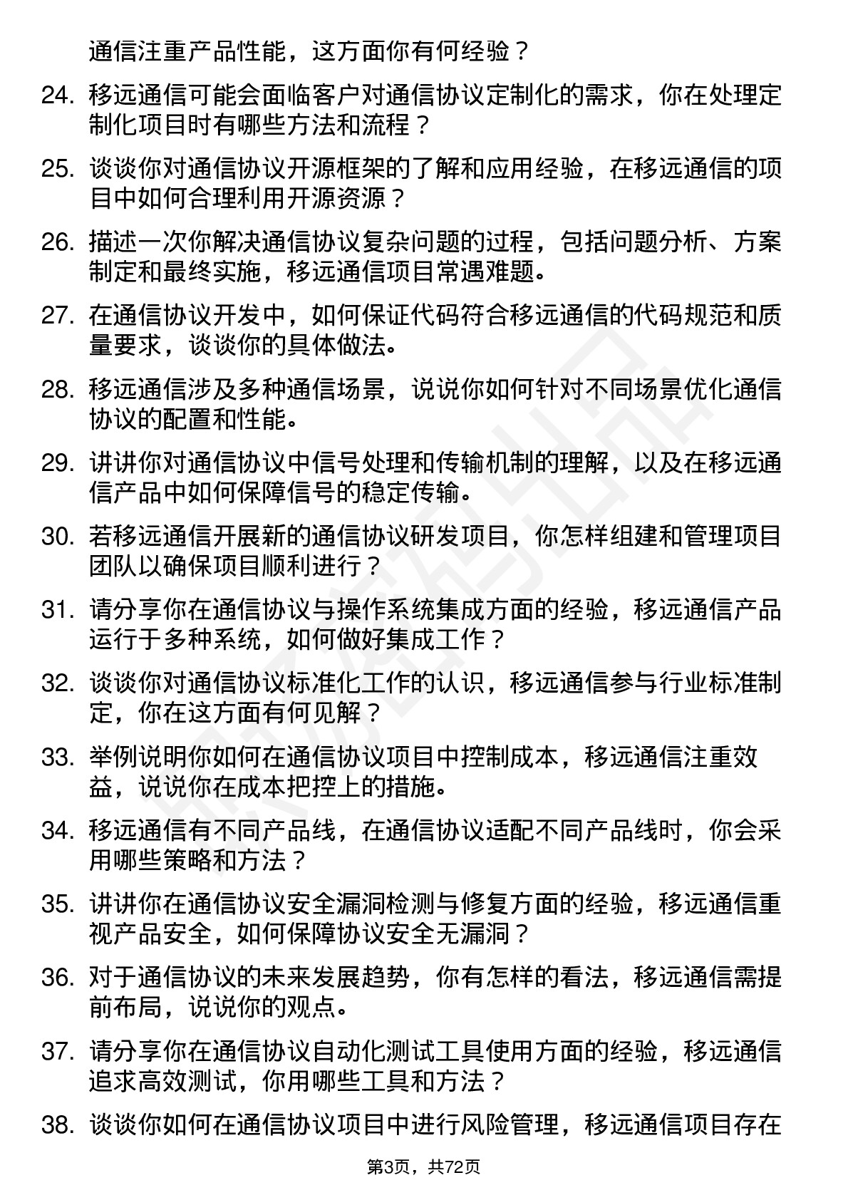 48道移远通信通信协议工程师岗位面试题库及参考回答含考察点分析