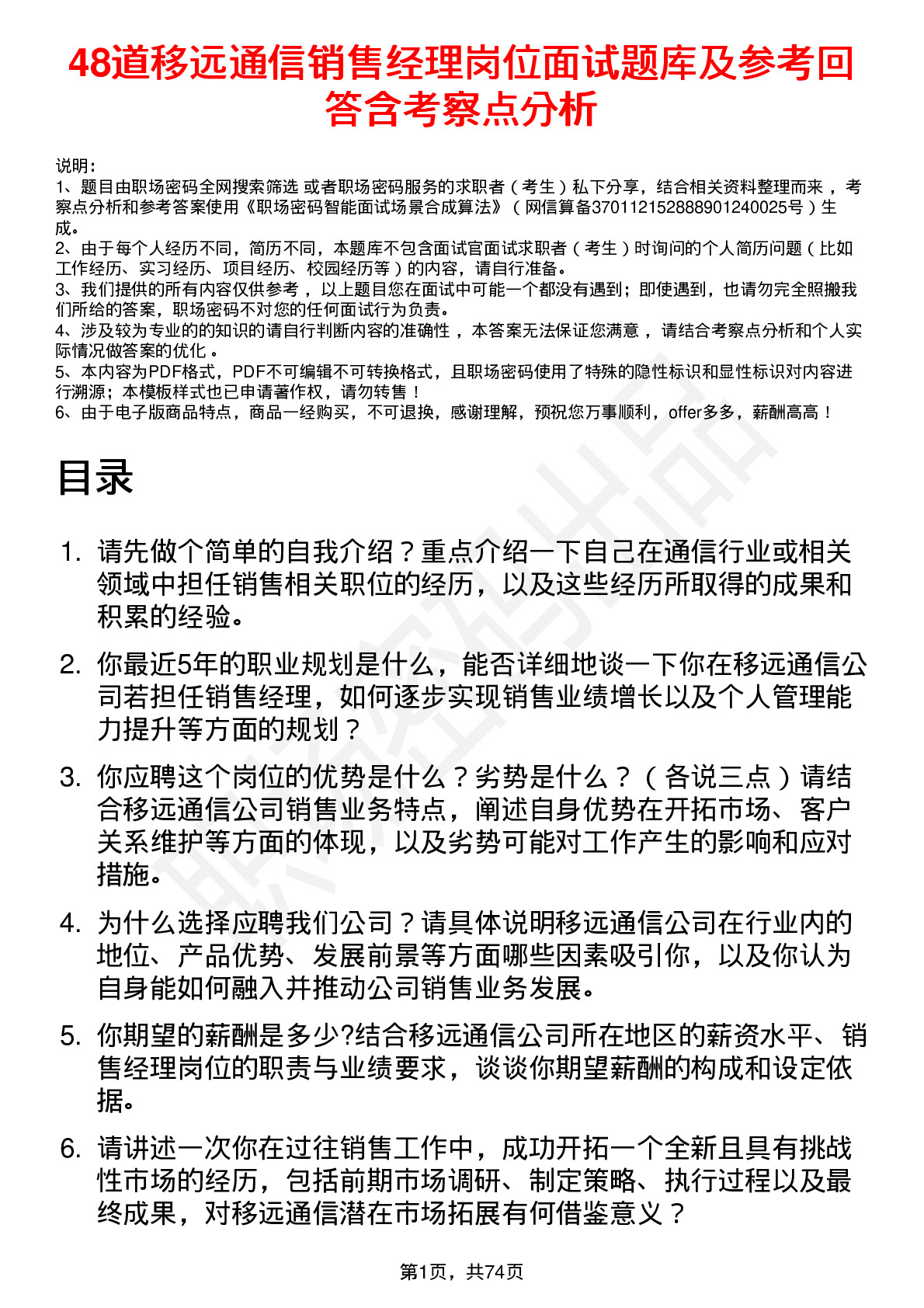 48道移远通信销售经理岗位面试题库及参考回答含考察点分析