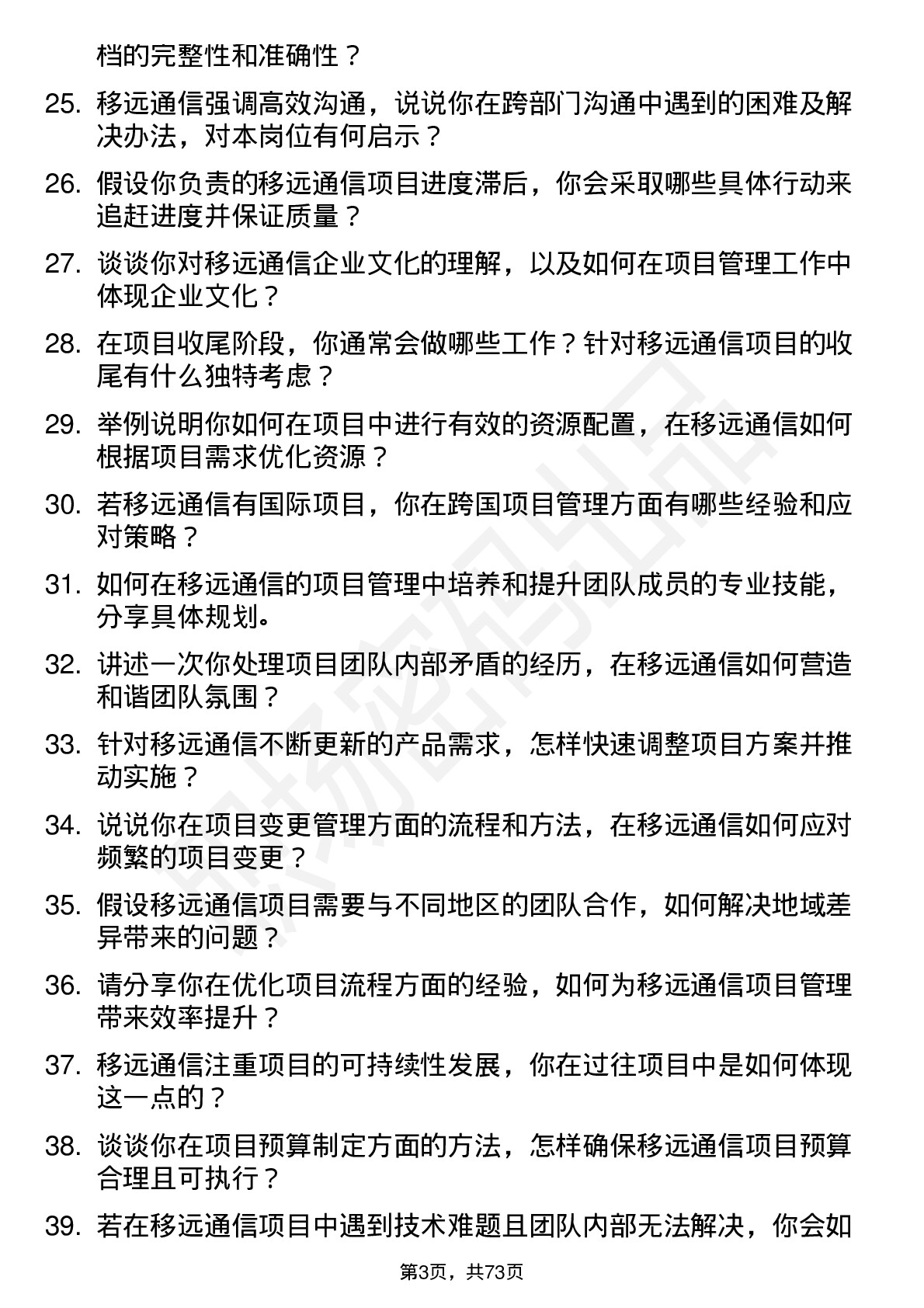 48道移远通信项目经理岗位面试题库及参考回答含考察点分析