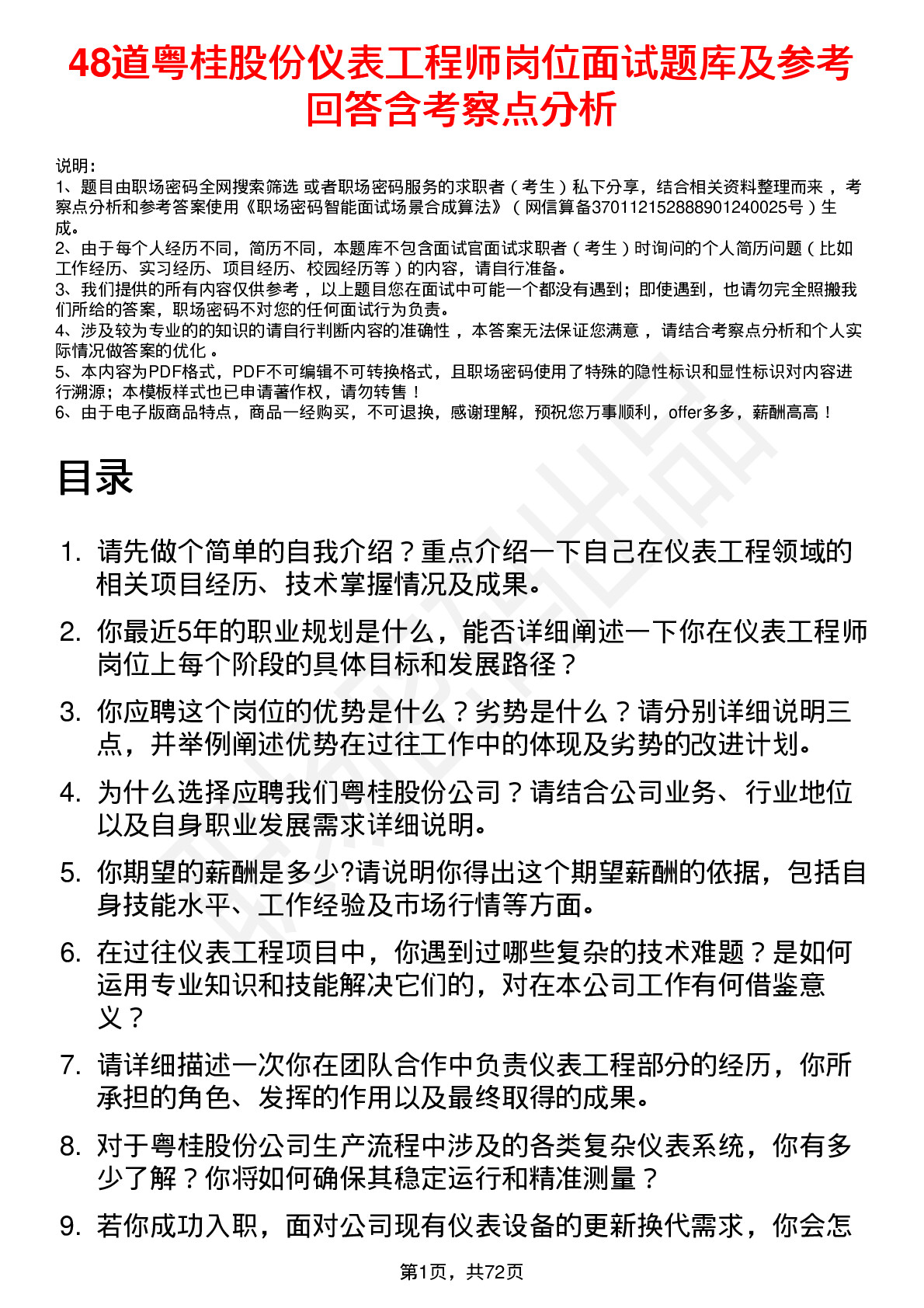 48道粤桂股份仪表工程师岗位面试题库及参考回答含考察点分析