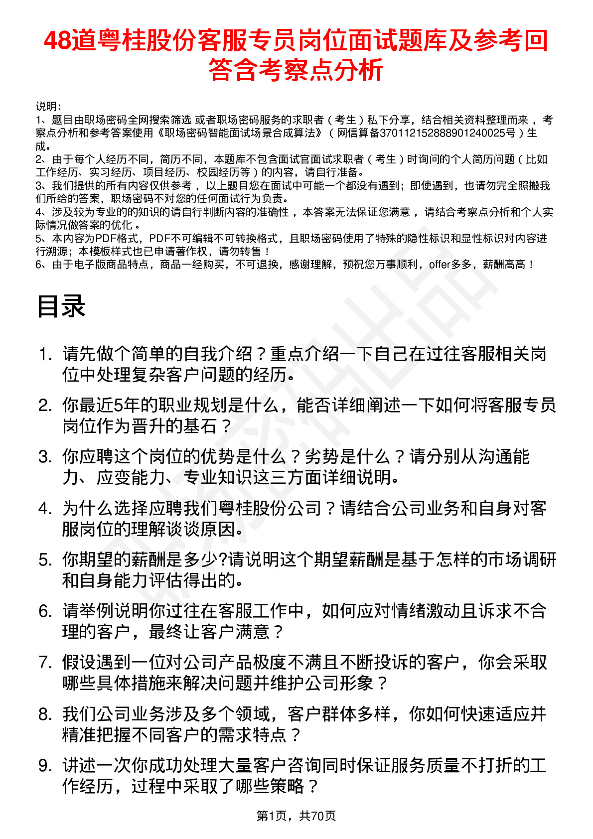 48道粤桂股份客服专员岗位面试题库及参考回答含考察点分析