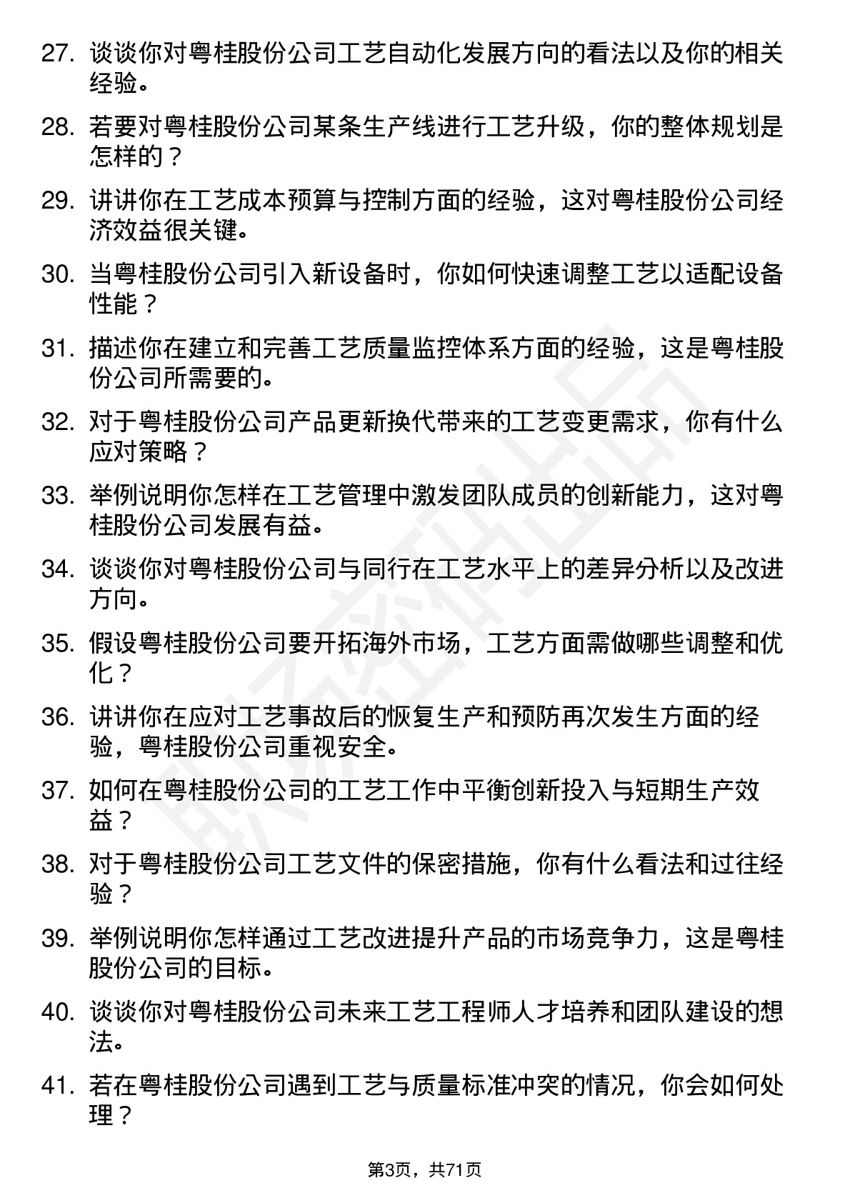 48道粤桂股份工艺工程师岗位面试题库及参考回答含考察点分析