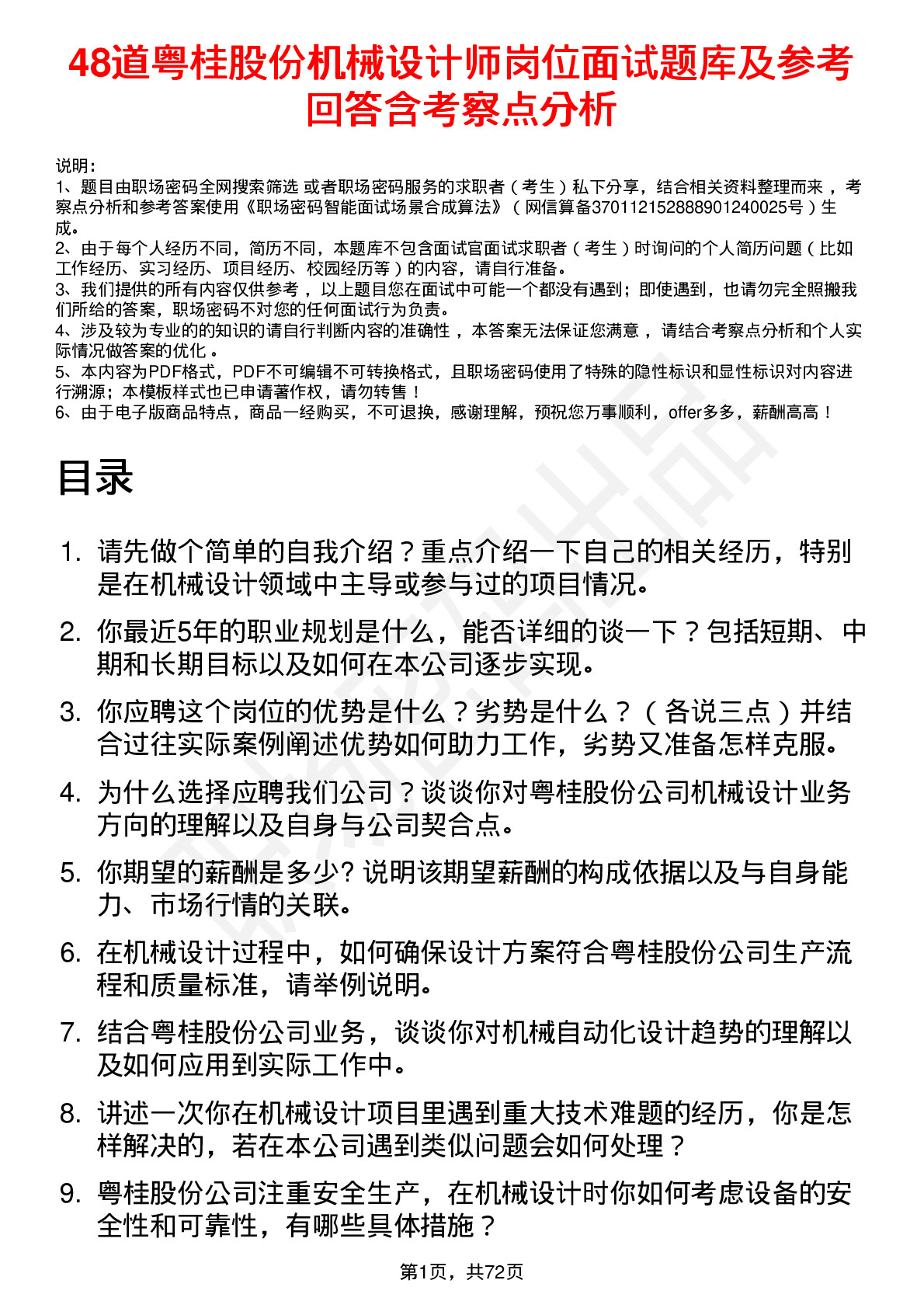 48道粤桂股份机械设计师岗位面试题库及参考回答含考察点分析