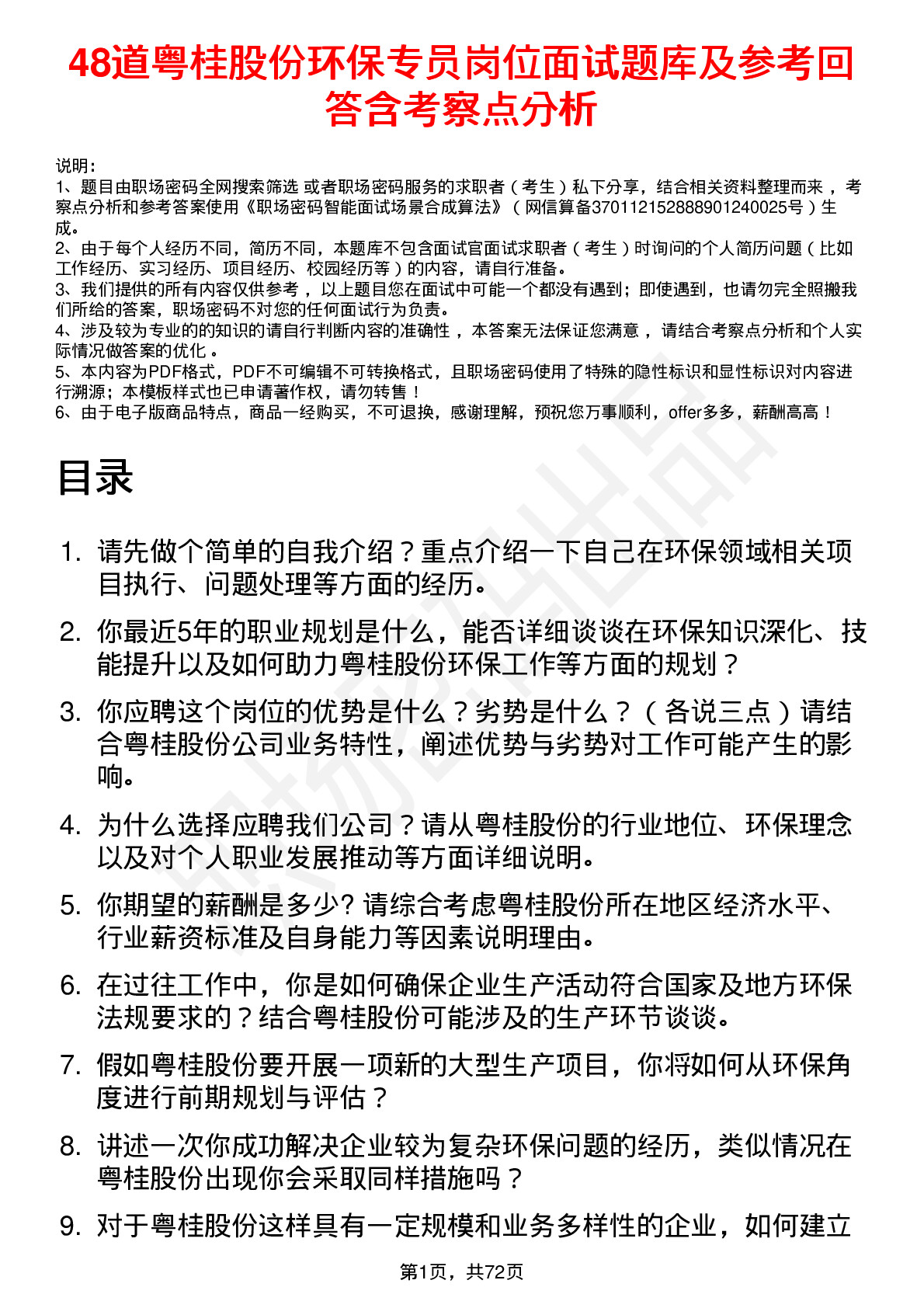 48道粤桂股份环保专员岗位面试题库及参考回答含考察点分析