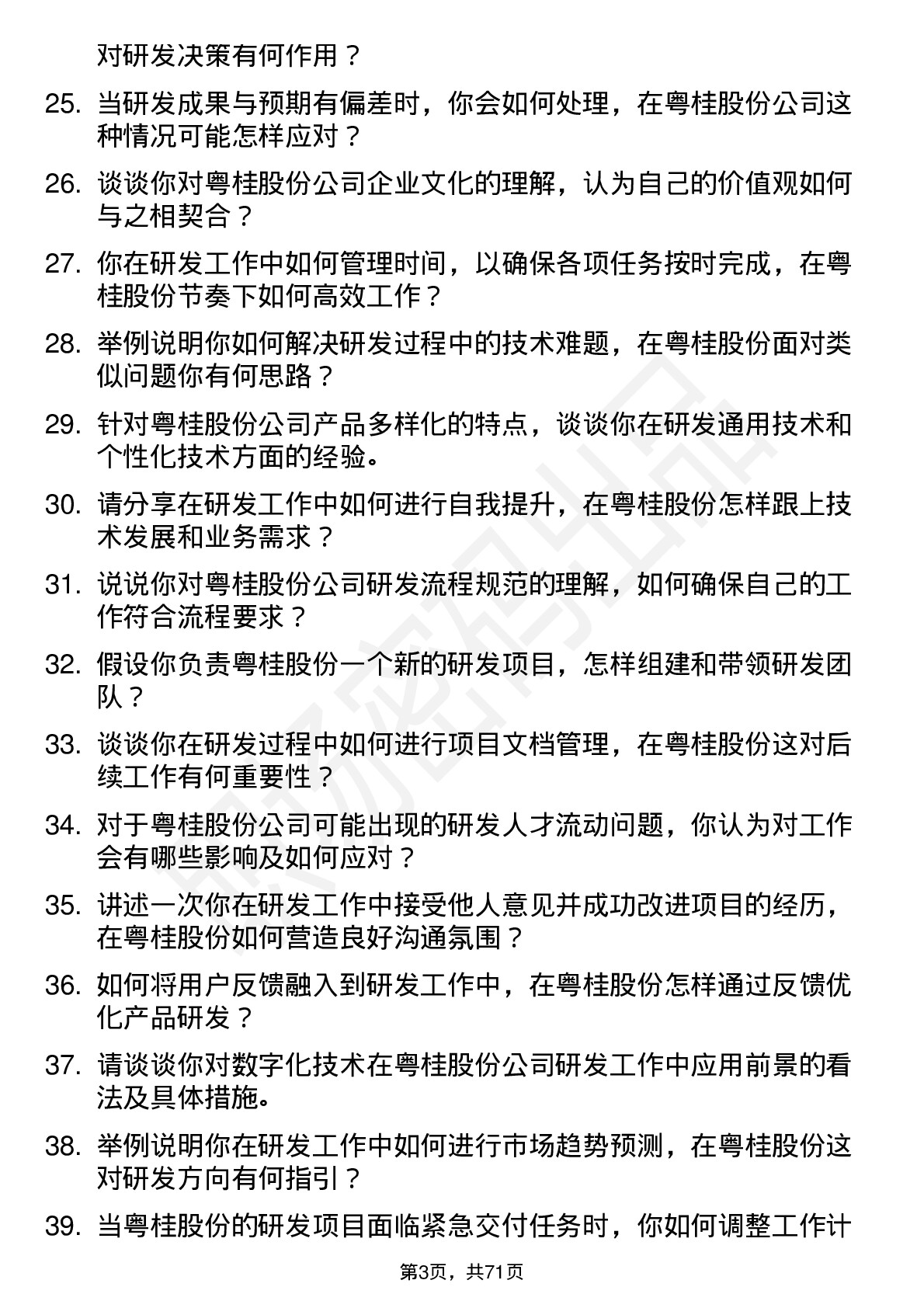 48道粤桂股份研发工程师岗位面试题库及参考回答含考察点分析